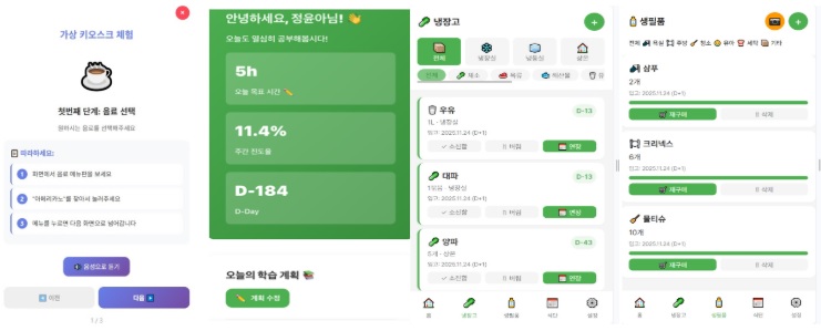 바이브 코딩으로 개발한 앱 서비스 5~7 UI